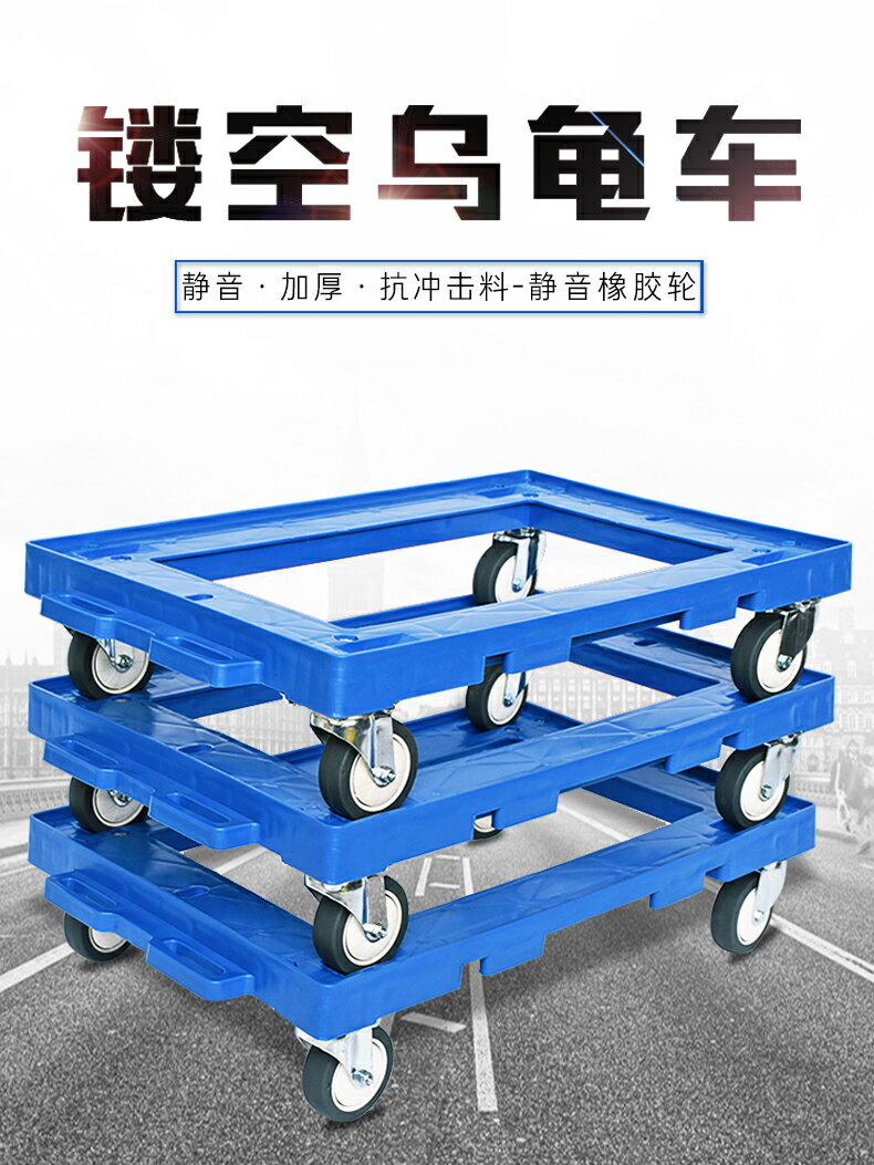 鏤空凹槽塑膠周轉箱烏龜車可拼接四輪小箱小推車移動工具車手推車