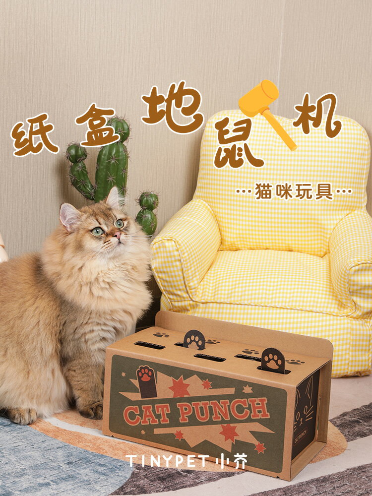 逗貓玩具 寵物玩具 貓咪打地鼠紙盒玩具 牛皮紙瓦楞紙地鼠機 貓玩具 人寵互動寵物用品 全館免運