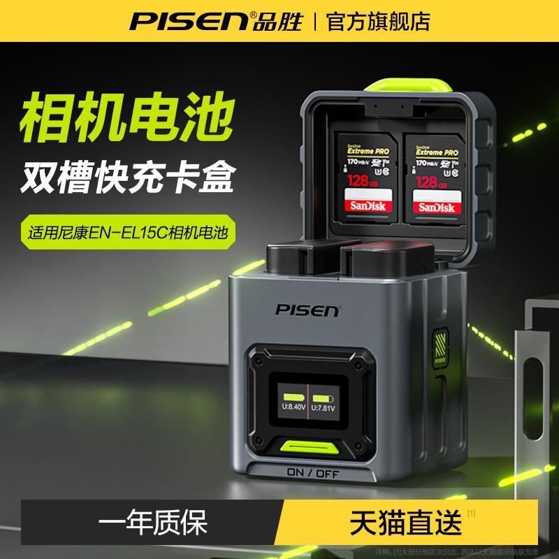 品勝相機電池適用尼康EN-EL15C快充卡盒套裝充電器充電倉Z5/Z6/Z7/Z8/Z62/z63/D7000/7100/7200/7500/800電池