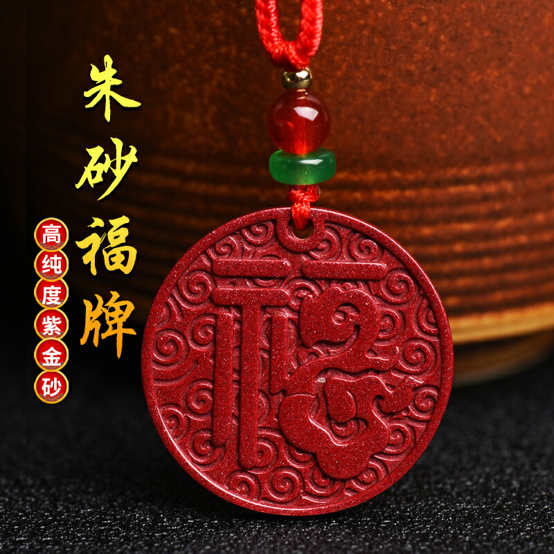 真硃砂圓形無事牌吊墜本命年化太歲紫金砂招財平安福牌護身符掛件