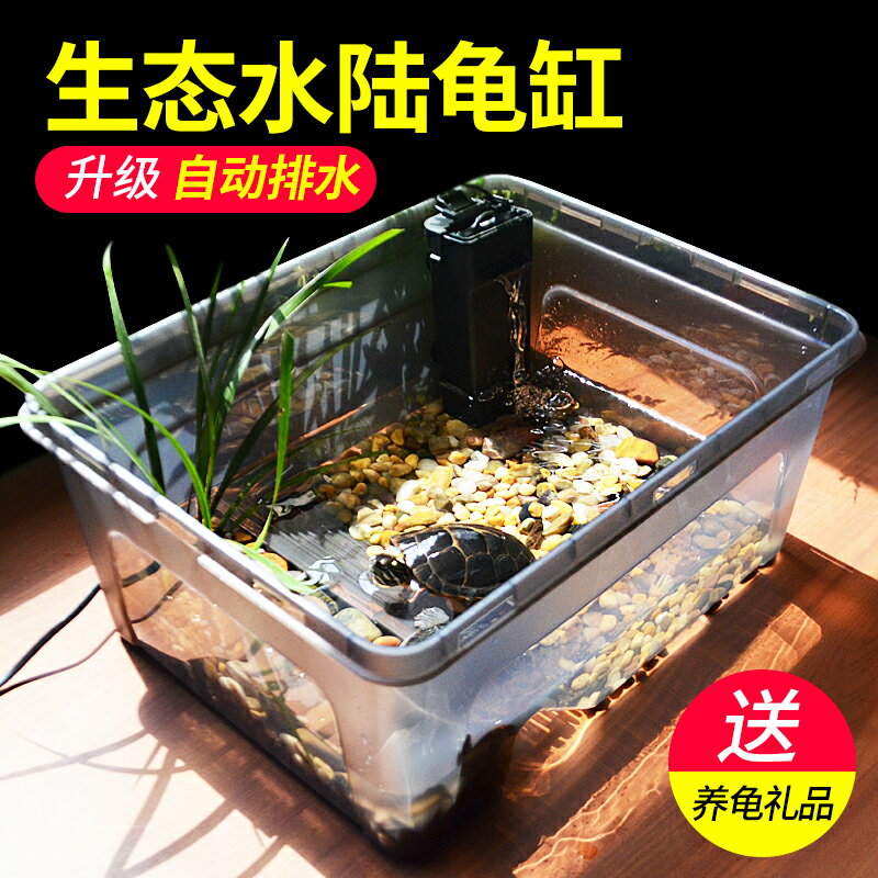 烏龜缸 烏龜飼養箱 烏龜缸水陸缸帶曬台塑料透明小中型巴西草龜鱷龜別墅養龜的專用缸『cyd8007』