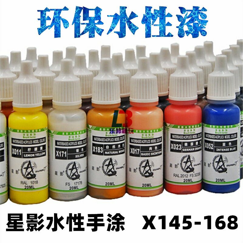星影AV環保水性漆X145-X168系列 高達軍事手辦粘土上色手塗模型漆