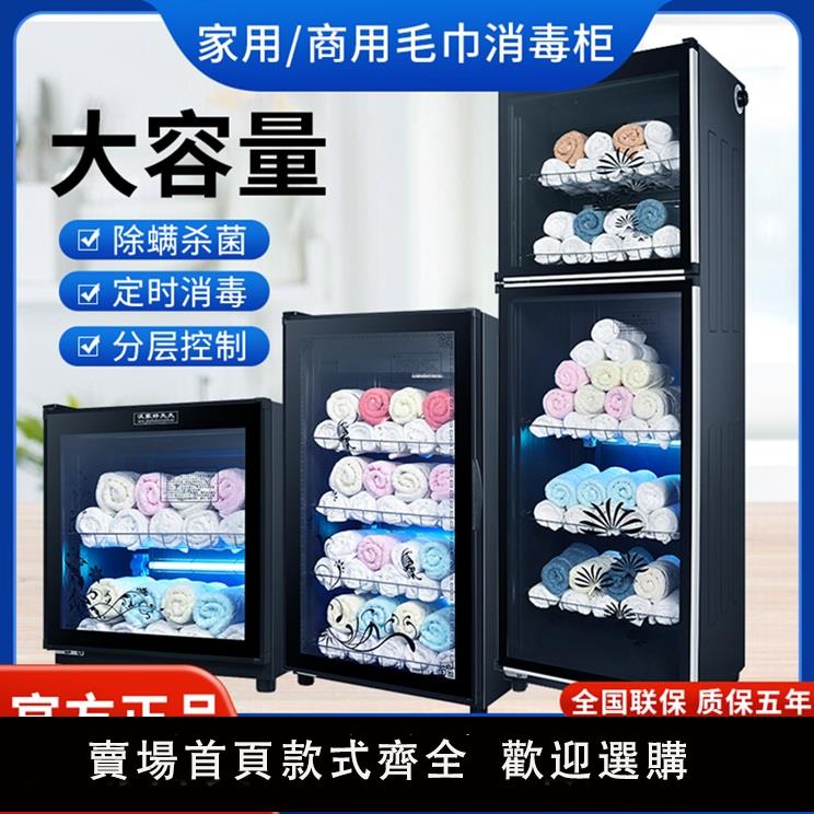 【保固兩年】毛巾消毒櫃紫外線美容院商用立式臺式拖鞋衣物浴巾玩具家用保潔櫃