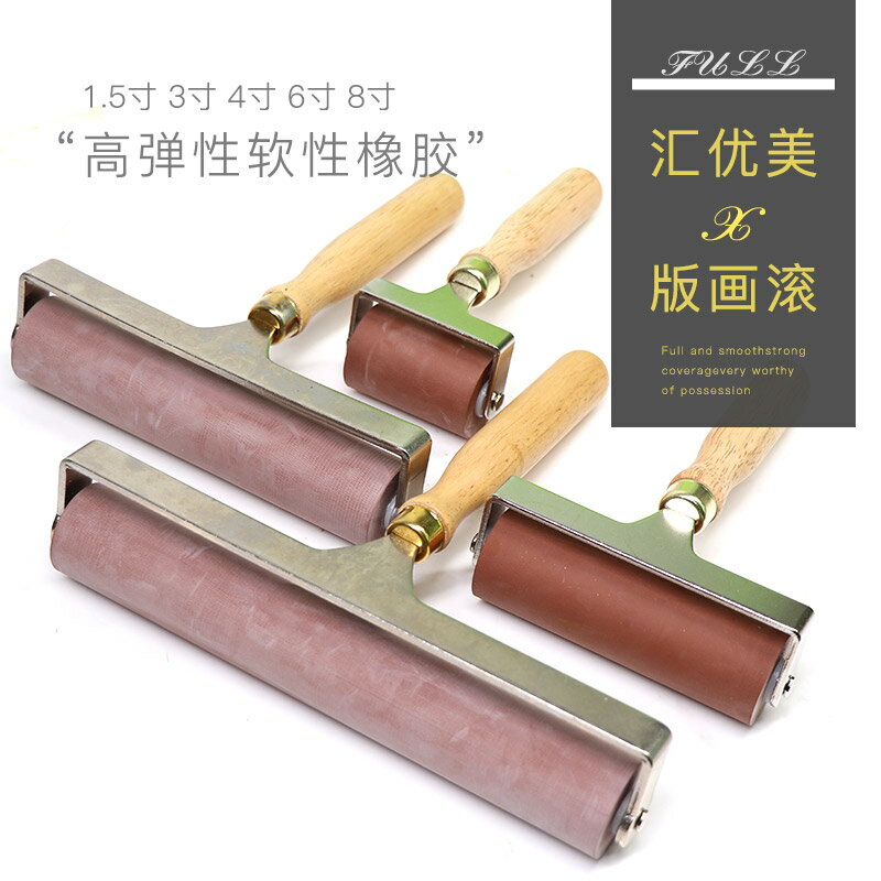 匯優美高階版畫滾版畫工具紅色油墨滾筒1CM1.5寸3寸4寸6寸8膠滾輪