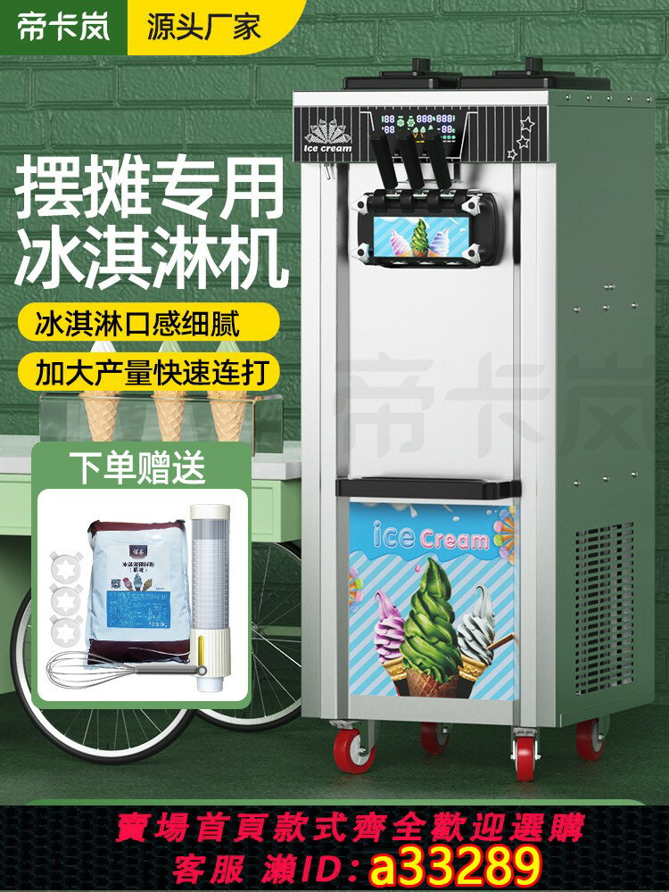 【臺灣公司 可開發票】帝卡嵐冰淇淋機擺攤商用免清洗冰激凌機器全自動三色雪糕機甜筒機