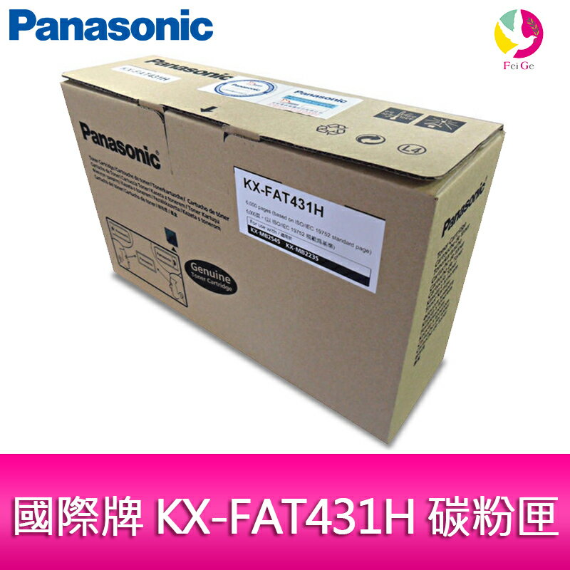 《公司貨》Panasonic 國際牌 KX-FAT431H原廠碳粉匣 適用機型：KX-MB2235TW/KX-MB2545TW【APP下單4%點數回饋】