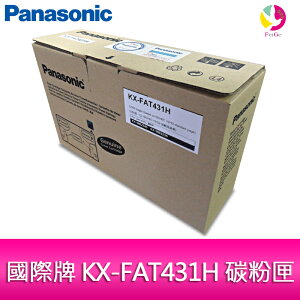 《公司貨》Panasonic 國際牌 KX-FAT431H原廠碳粉匣 適用機型：KX-MB2235TW/KX-MB2545TW【APP下單最高22%點數回饋】