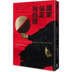 國家偷走我的錢：貨幣制度是障眼法，揭露貧富差距、社會不公的真相 | 拾書所