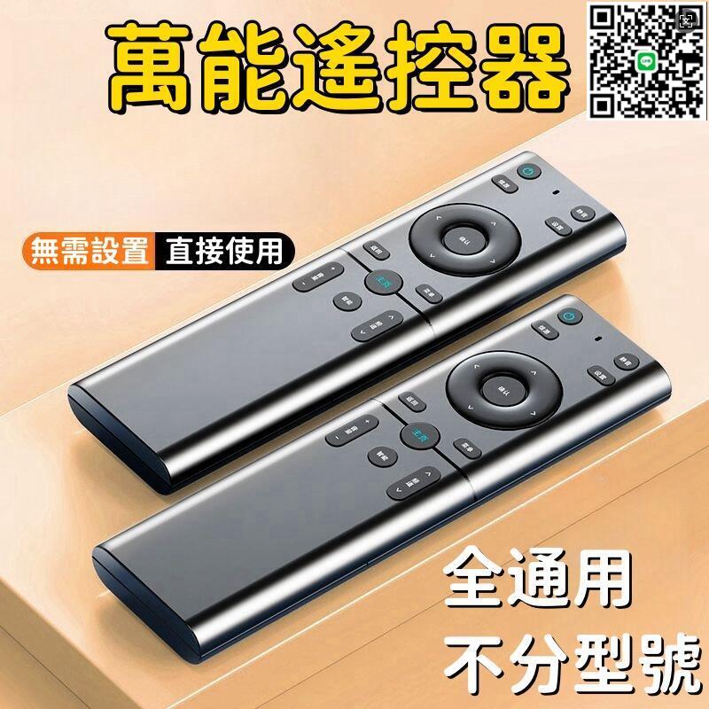 【千羽家居】【全通用 遙控器】萬用遙控器 電視遙控器 萬能遙控器 電視萬用遙控器 電視機遙控器 機頂盒通用