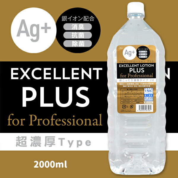 【送270ml潤滑液】●-日本風味Ag+超濃稠潤滑液-2L