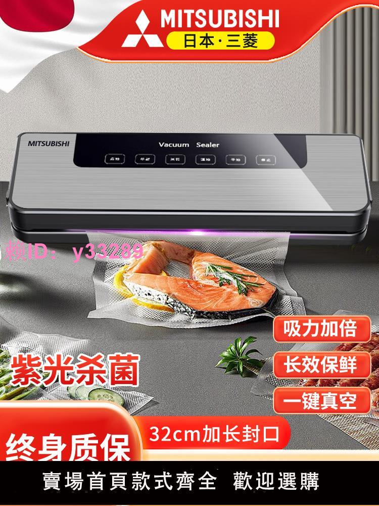 三菱抽真空封口機塑封小型家用保鮮機食品包裝全自動一體機密封機