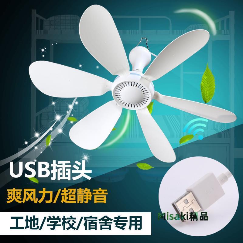 usb吊扇5v電風扇usb插口小風扇36v風扇usb36伏工地宿舍低壓電風扇-Misaki精品