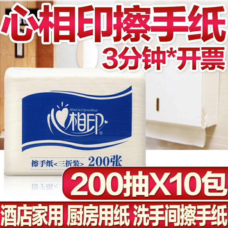 心相印擦手紙衛生間廁所200抽取式酒店CS001洗手間商用家用整箱