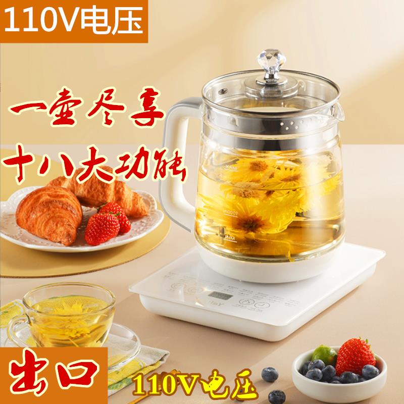 【臺灣公司 超低價】110v伏養生壺家用多功能燒水壺全自動煮茶器煎藥壺美國出口小家電