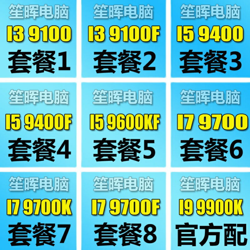 {保固一年 可打統編}I3 9100 I5 9400 9600 9500 I7 9700 8700T I9 9900 K F KF T CPU 1