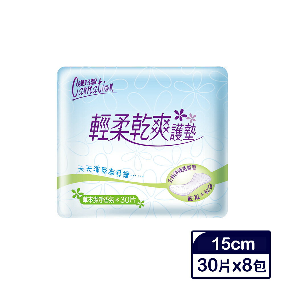 康乃馨 輕柔乾爽護墊-草本潔淨香氛15cm(30片×8包)