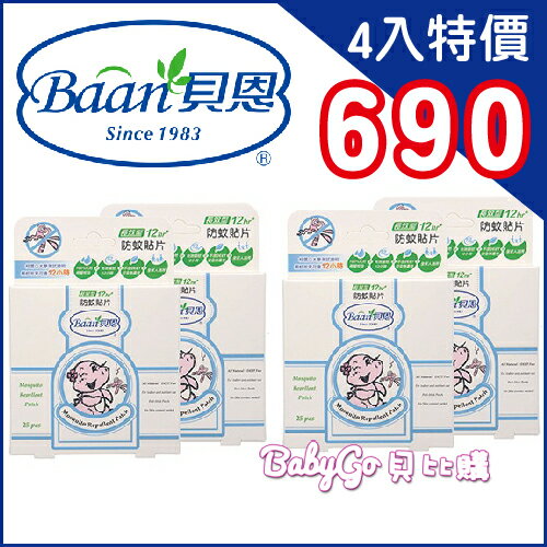 貝恩 BAAN 防蚊貼片長效型【25片裝4盒促銷組】