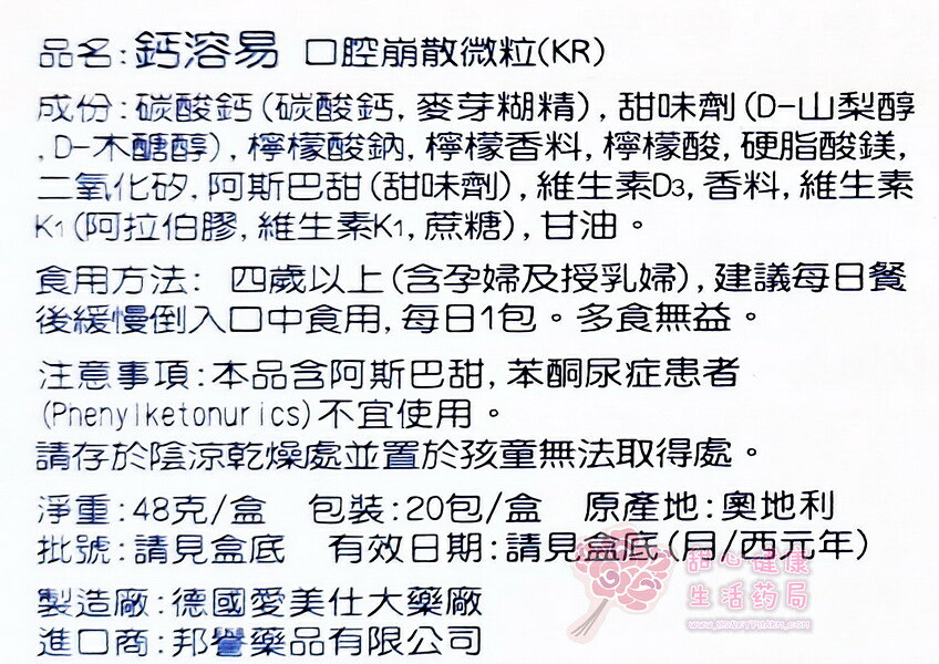 鈣溶易 CALCIMED 口腔崩散微粒 (20入/盒) 2