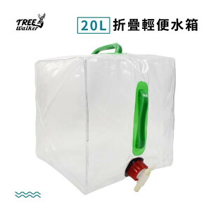 【Treewalker露遊】20L折疊輕便水箱 手提水袋 儲水袋 儲水桶 方型水袋 20公升透明水袋 水壺 露營用品配件