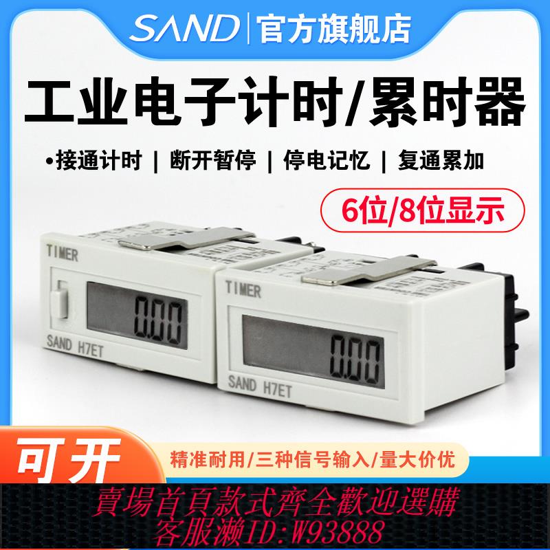 {臺灣公司貨 可打統編}工業計時器通電計時器累時器電子220V 24V 380V裝置計時間工業用