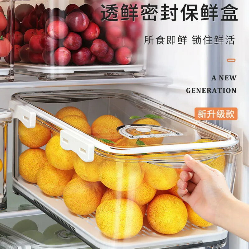計時冰箱收納盒透明加厚瀝水收納盒帶蓋密封防塵冷藏計時保鮮盒