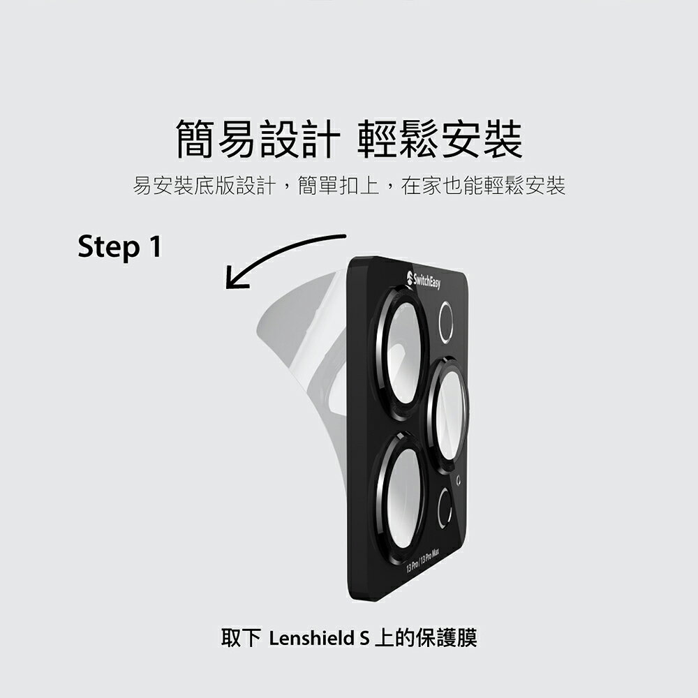 switcheasy LenShield S 藍寶石 鏡頭貼 保護貼 iPhone 13 pro max mini 9