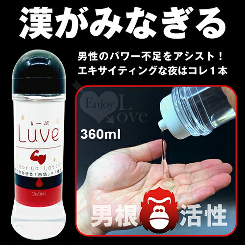 日本NPG．るーぶ ビガーアップ 男根の活性潤滑液 360ml 按摩油 潤滑液 情趣用品