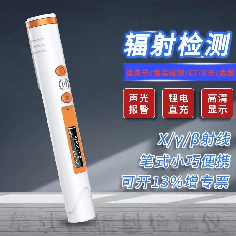 【可開發票】核輻射檢測儀家用便攜式放射性日本海鮮食品防輻射儀器電瓶檢測儀