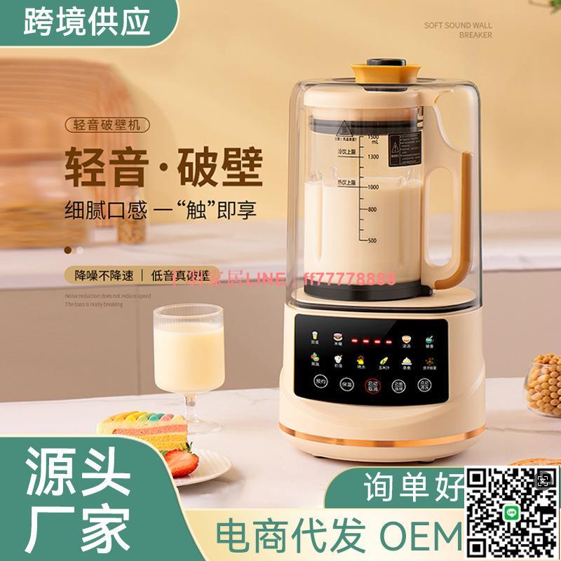 【千羽家居】跨境110V美規220V英規歐規輕音破壁機大容量全自動多功能豆漿機