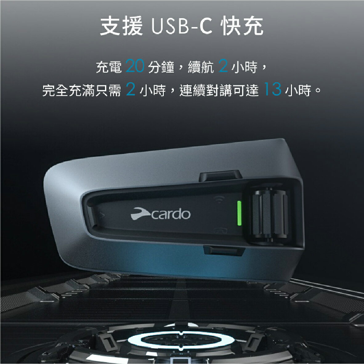 Cardo PACKTALK EDGE 磁吸底座 IP67 安全帽 通訊 藍牙耳機 | 金曲音響 | 金曲音響直營店 | 樂天市場Rakuten