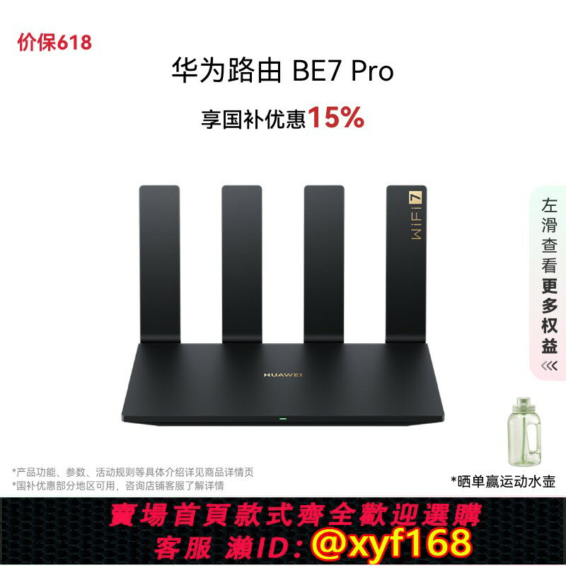 {保固一年 可打統編}華為路由BE7 Pro Wi-Fi 7 6500兆級 超薄膜天線 全2.5GE網口 千兆路由器 無線家用路由器wifi7穿墻高手