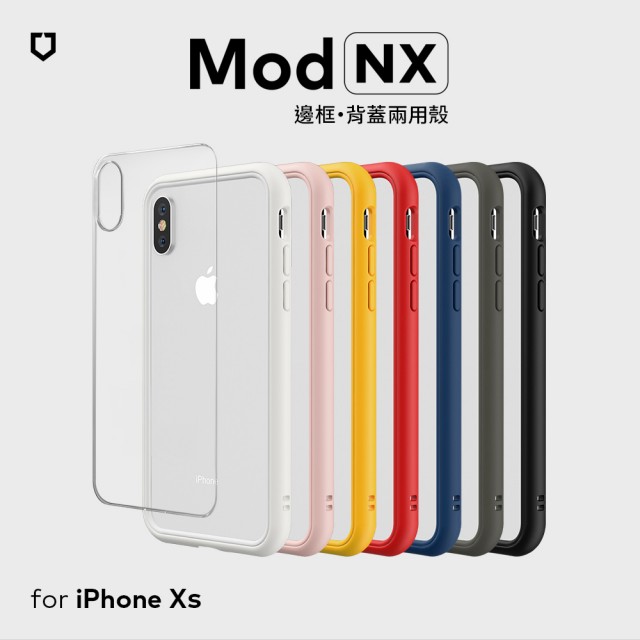 犀牛盾新款 Mod NX系列 邊框背蓋 防摔 保護殼 for iPhone X/Xs