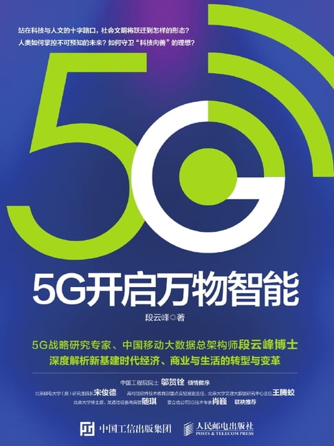 【電子書】5G开启万物智能 0