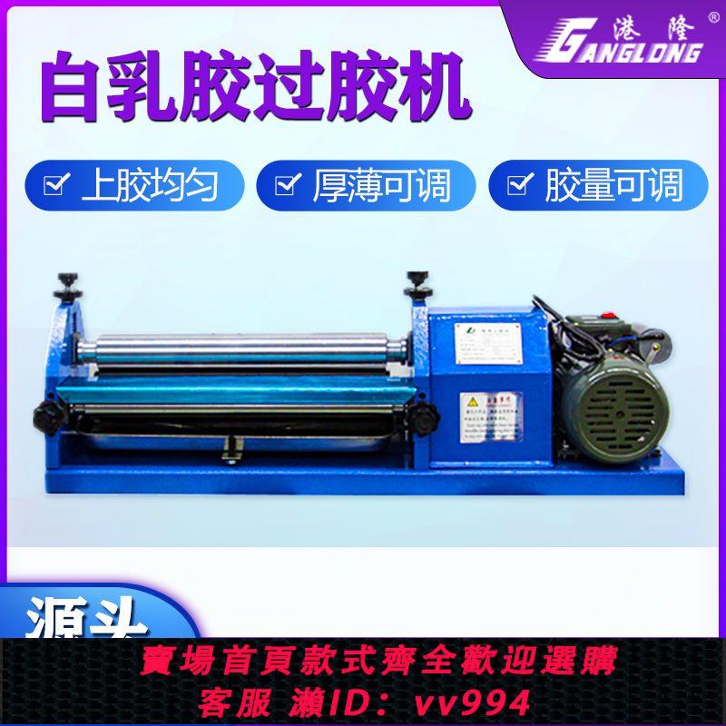 {公司貨 最低價}白乳膠過膠機水性膠水處理水滾膠機皮革滾筒塗膠機自動臺式紙盒鞋