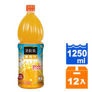 美粒果柳橙果汁飲料 1250ml(12入)/箱【康鄰超市】