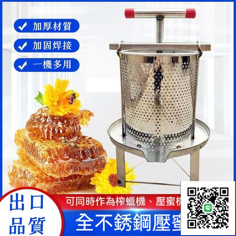 【不鏽鋼榨蜜機 宅配免運】全不銹鋼壓蜜機 土蜂小型榨蜜機 蜂蜜壓榨機 榨蠟機 手動擠水神器 手動榨汁