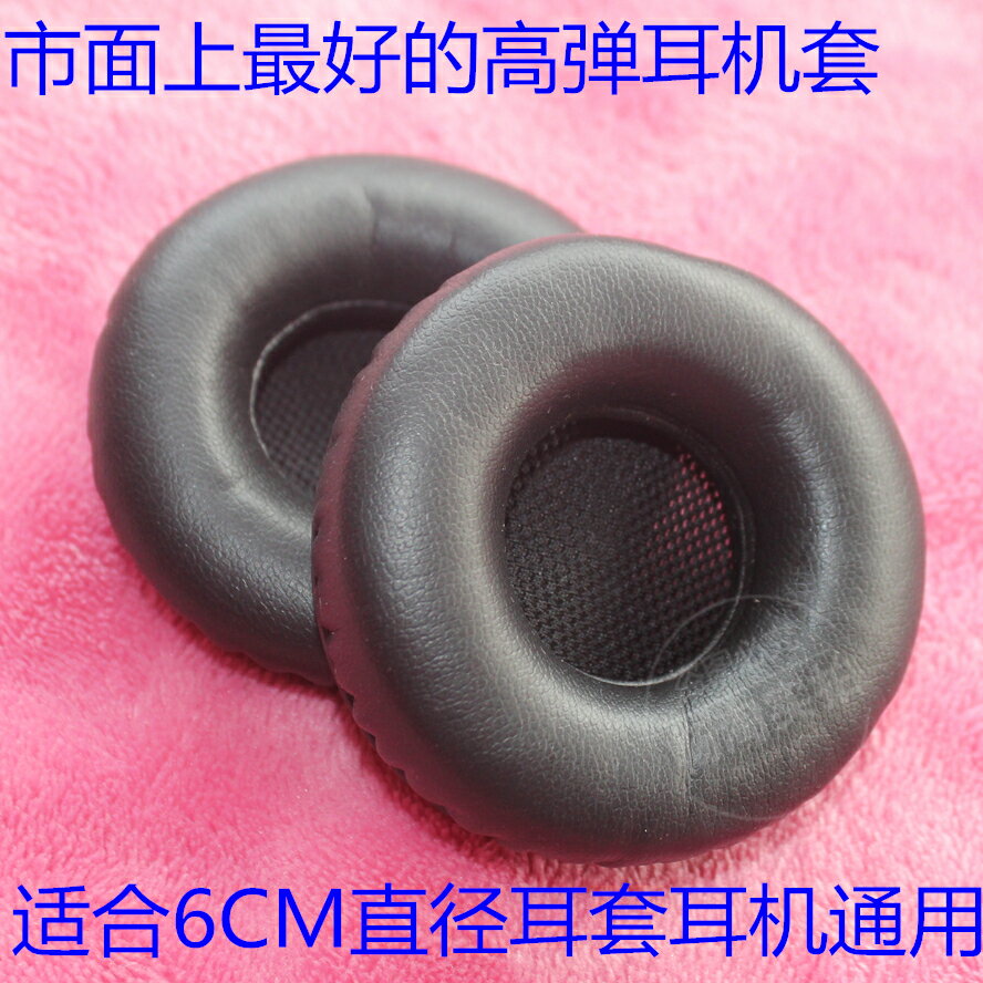 6cm 直徑 老鐵 ATH-ES55耳墊 海綿套 耳機套 蛋白皮耳罩 耳套耳包