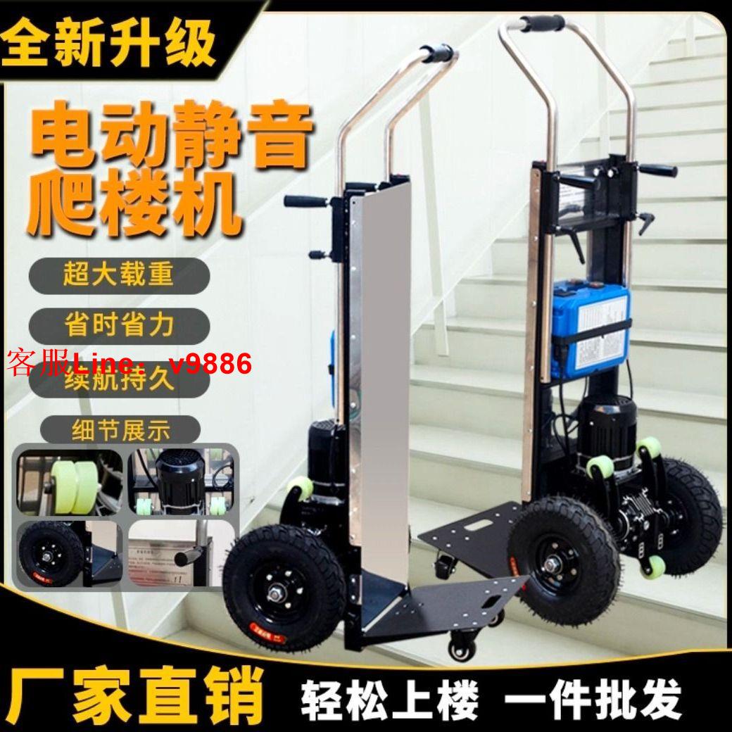 【最低價】【公司貨】電動爬樓機載物上下樓搬運車載重王傢俱家電建材爬樓神器