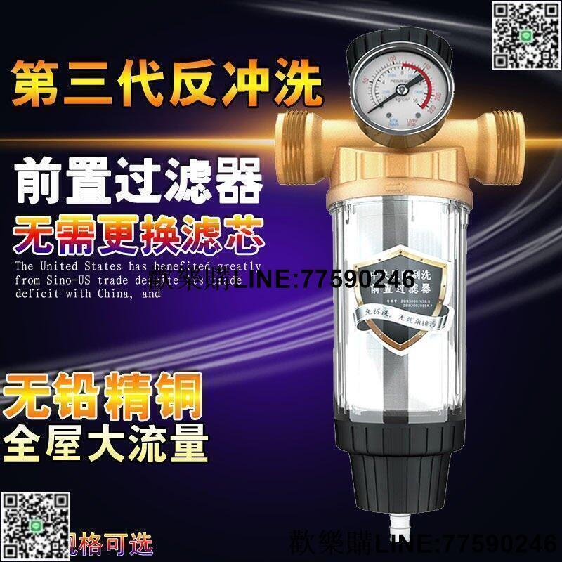 【歡樂購】帶銅前置過濾器 反沖洗 自來水不銹鋼網全屋中央前置凈水器家用