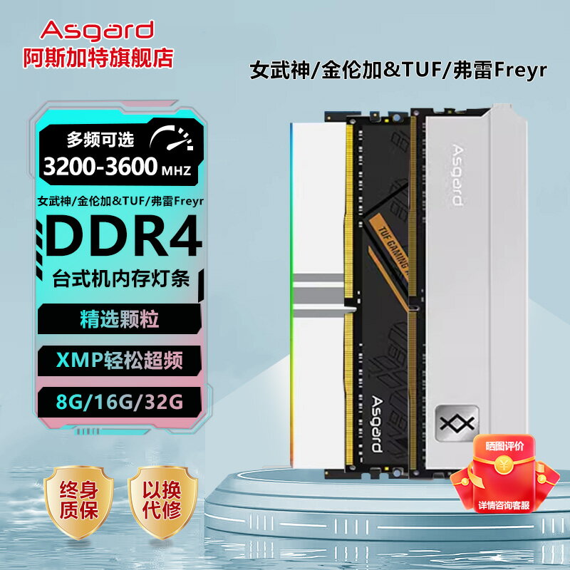 阿斯加特 女武神/金倫加&TUF聯名DDR4 16G 3200/3600臺式機記憶體內存條