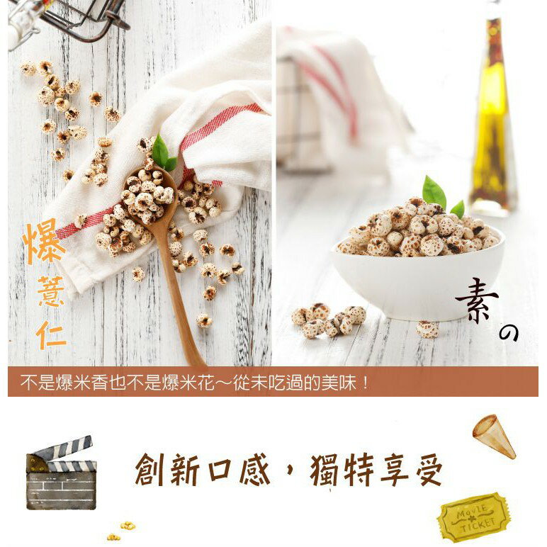 【達人傳家】最佳首選零嘴  特選爆薏仁120G   採用紅薏仁 創新的口感,獨特的享受 3