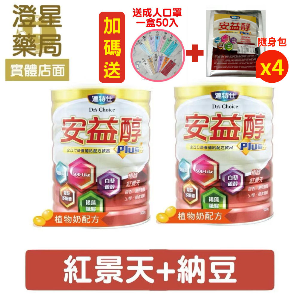 【免運⭐贈🎁口罩＋隨身包】 達特仕 安益醇 成人奶粉900g × 2罐 ( 納豆、植醇、Q10、銀杏 )