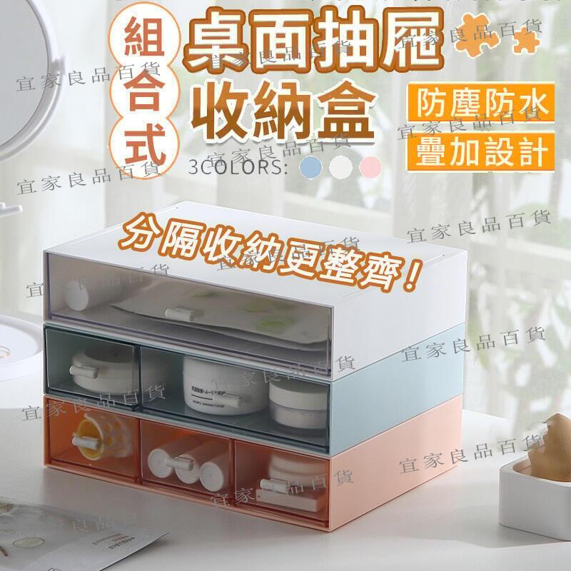 【宜家良品百貨】【全新升級加高】桌面抽屜收納盒 收納盒 抽屜收納盒 桌上收納盒 文具收納盒 小抽屜 抽屜盒 辦公室整理盒