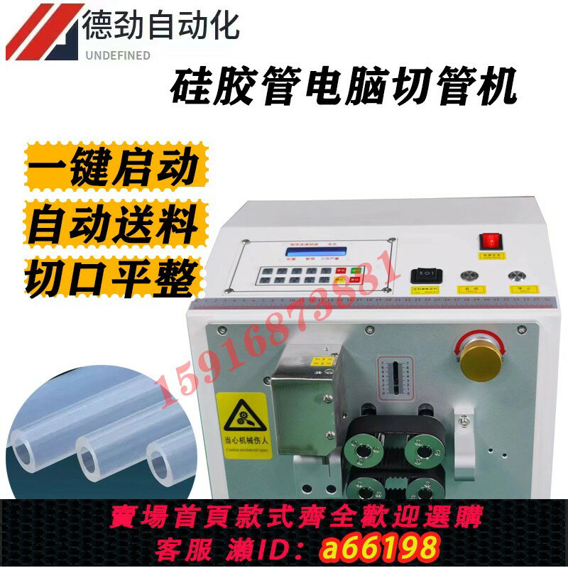 【臺灣公司 可開發票】全自動電腦切管機矽膠軟管鐵氟龍PE氣管裁切機橡膠管切斷機定製