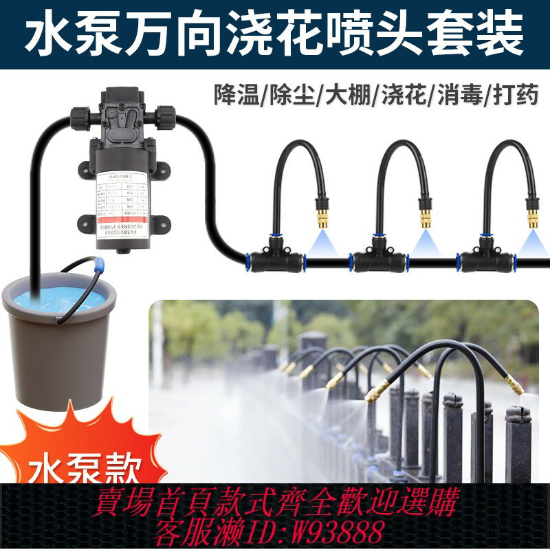 {臺灣公司貨 可打統編}水泵萬向可調霧化噴頭自動澆水器降溫噴淋澆花灌溉神器除塵打藥器