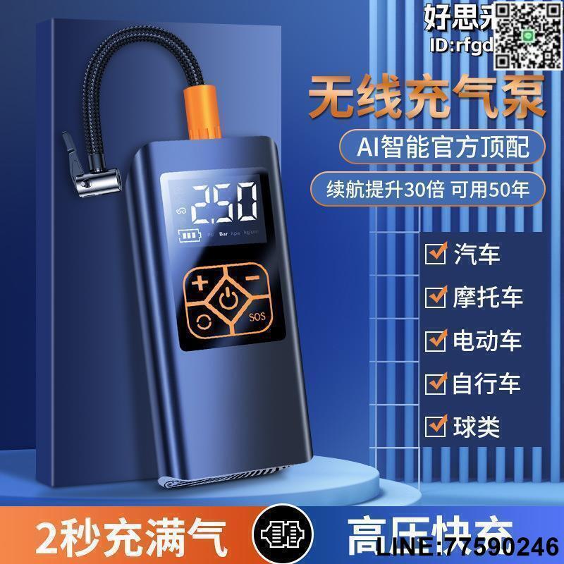【快樂購】汽車用輪胎充氣泵無線可充電可攜式手持充氣泵便攜智慧數顯充氣泵