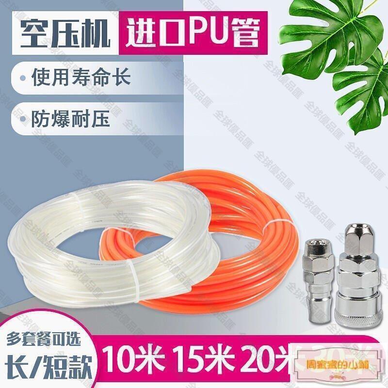 【全球優品匯】免運全網最低價特惠下殺氣動PU氣管空壓機管氣泵氣管5X8mm耐高壓軟管快速接頭氣釘槍風管