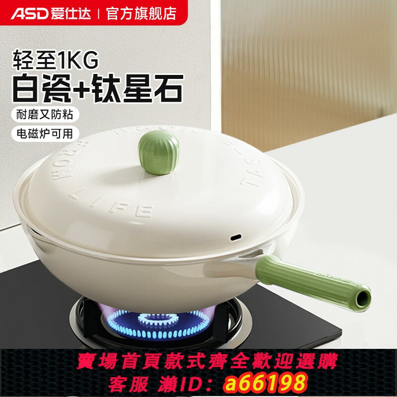 【臺灣公司 可開發票】愛仕達有鈦陶瓷炒鍋家用炒菜鍋平底鍋電磁爐通用不粘鍋官方新款