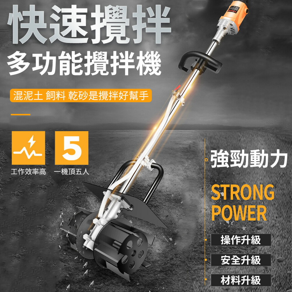 【12H出貨】110V調速大功率電動水泥攪拌機 砂漿攪拌機 混凝土攪拌機 飼料手持攪拌機 抹灰機 松土除鏽機