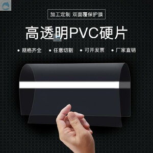 pvc透明板卷料平面陽光板尺寸diy薄片制作硬質塑料板0.5MM長條pve